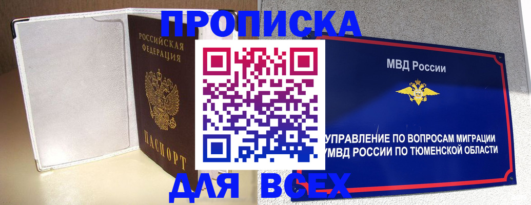 прописка гарантия в Волхове