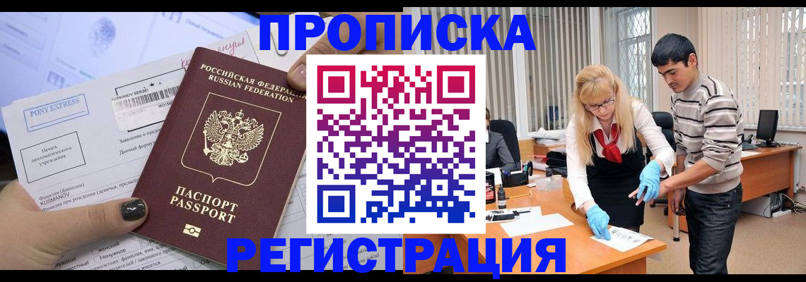 прописка ребенка в Волхове