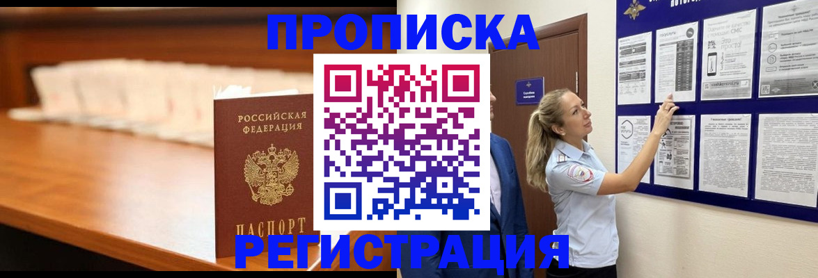 временная регистрация для школы в Волхове
