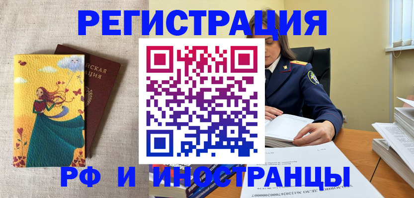 прописка штамп в Волхове